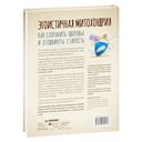 Эгоистичная митохондрия. Как сохранить здоровье и отодвинуть старость — фото, картинка — 15