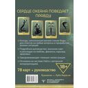 Таро Сердце ведьмы — фото, картинка — 16