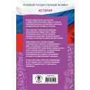 ОГЭ. История. ОГЭ на 100 баллов. Справочник — фото, картинка — 1