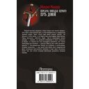 Корсары Николая Первого. Путь домой — фото, картинка — 1