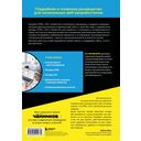 HTML, CSS, и JavaScript все в одном для чайников — фото, картинка — 16