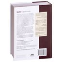 Kotlin в действии — фото, картинка — 35