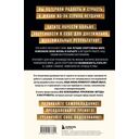 Внутренняя сила чемпиона. Путь к лучшей версии себя в жизни и спорте — фото, картинка — 16