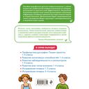 Развитие всех типов внимания. 1-4 классы — фото, картинка — 5