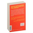 Психология убеждения. 60 доказанных способов быть убедительным — фото, картинка — 1