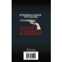 Криминальные рассказы — фото, картинка — 1