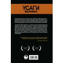 Усаги Ёдзимбо. Том 4. Заговор 