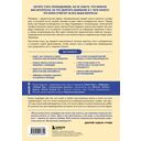 Перевод и локализация: введение в профессию. Основы, советы, практика — фото, картинка — 15