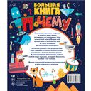 Большая книга почему — фото, картинка — 1