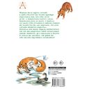 Лягушка-путешественница и другие сказки — фото, картинка — 1