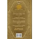 Полная книга старинных русских шепотков — фото, картинка — 1