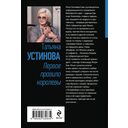 Первое правило королевы — фото, картинка — 21