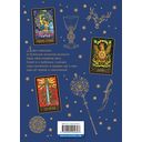 Таро. Волшебные врата — фото, картинка — 25