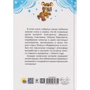 Все зимние стихи и сказки — фото, картинка — 7