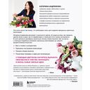 Цветочная мастерская. Первая книга начинающего флориста — фото, картинка — 14
