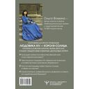 Тайные страсти Версаля. Людовик XIV и его фаворитки — фото, картинка — 14