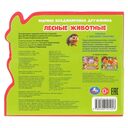 Лесные животные — фото, картинка — 5