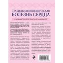 Стабильная ишемическая болезнь сердца. Руководство для практических врачей — фото, картинка — 20