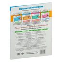 Прописи-тренажёр по формированию красивого почерка. Готовим руку к правильному письму — фото, картинка — 3