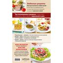 Любимые рецепты. Конструктор меню на любой случай — фото, картинка — 1