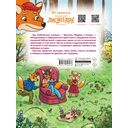 Рыжая долина. Тайна лисьего поместья — фото, картинка — 1