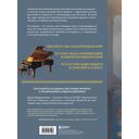 Музыкальные вечера: сборник для душевного музицирования — фото, картинка — 16