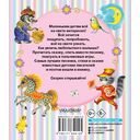 Читаем малышу от 1 года до 3 лет — фото, картинка — 16