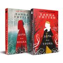 Диколесье. Комплект из 2 книг — фото, картинка — 1