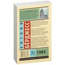 1985 — фото, картинка — 17