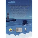 Светка Королёва и три мушкетёра. Мыс рока — фото, картинка — 6