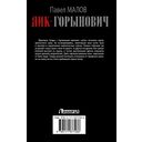 Яик-Горынович — фото, картинка — 16