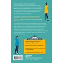 Позитивный тайм-менеджмент для супругов. Как успевать жить, работать и любить — фото, картинка — 31