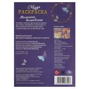 Маленькие волшебницы. Чудо-раскраска — фото, картинка — 4