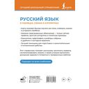 Русский язык в таблицах, схемах и алгоритмах — фото, картинка — 1