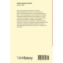 Вторая мировая война: 1939-1942 — фото, картинка — 24