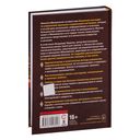 Управление по Макиавелли. Тонкости этики и технологии управления современной компанией — фото, картинка — 23