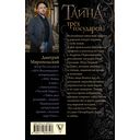 Тайна трёх государей — фото, картинка — 16