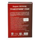 Трансерфинг себя — фото, картинка — 6