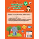 Полный курс обучающих занятий для подготовки к школе. 6-7 лет — фото, картинка — 30