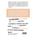 Успех. 425 инсайтов для работы, отношений и жизни — фото, картинка — 60