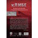 кЛИБЕ. Конец иллюзии стадной безопасности — фото, картинка — 15