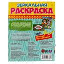 Зеркальная раскраска. В лесу — фото, картинка — 4