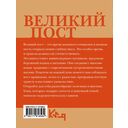 Великий пост. Рецепты на каждый день — фото, картинка — 1