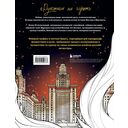 Мастер и Маргарита. Раскраска о великой любви — фото, картинка — 5