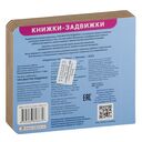 Книжки-задвижки. Что внутри подарка? — фото, картинка — 5