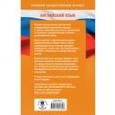Готовимся к ОГЭ за 30 дней. Английский язык — фото, картинка — 16