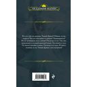 Невеста темного дракона. Факультет спасения — фото, картинка — 15