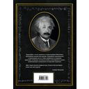 Головоломки Альберта Эйнштейна — фото, картинка — 7