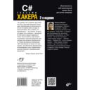 C# глазами хакера — фото, картинка — 1