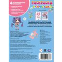 Раскраска. Очаровашки — фото, картинка — 4